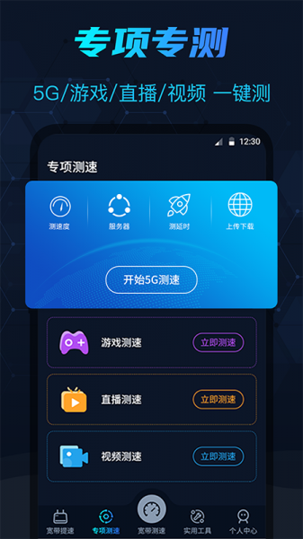 WIFI测网速app下载_WIFI测网速最新版下载v3.21.0308 安卓版 运行截图2