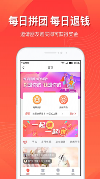 赚拼app下载_赚拼最新版下载v1.0.3 安卓版 运行截图3