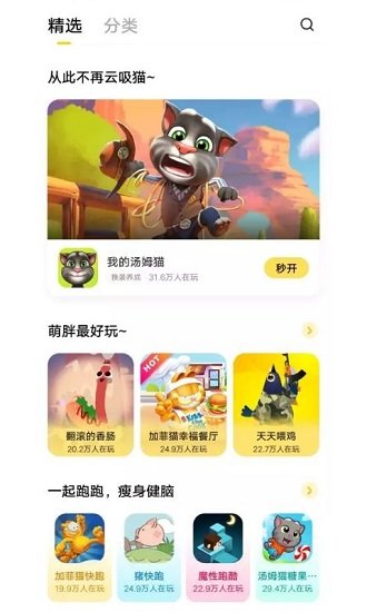 秒玩小游戏中心app下载_秒玩小游戏中心免费下载v1.3.3.0 安卓版 运行截图2