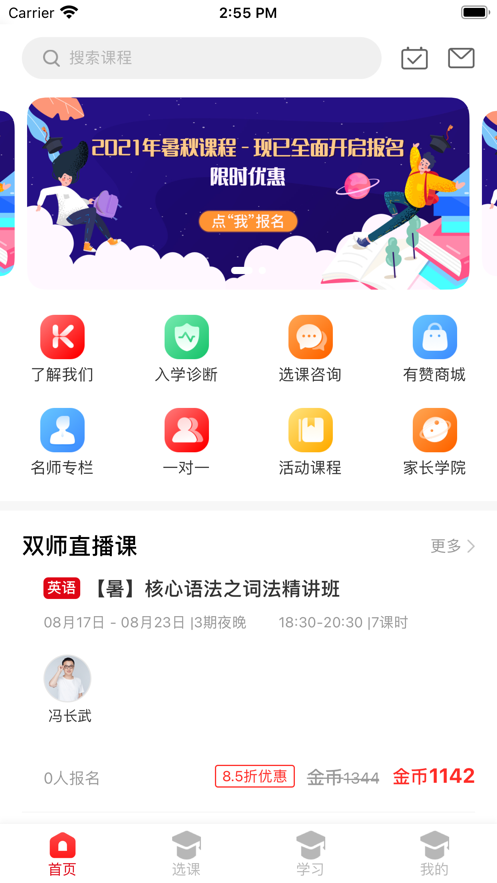 拾伍课堂软件下载_拾伍课堂最新版下载v1.0.0 安卓版 运行截图3