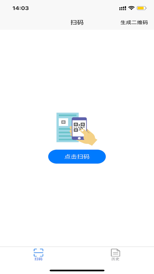 扫码全能王app下载_扫码全能王手机版下载v1.0 安卓版 运行截图3