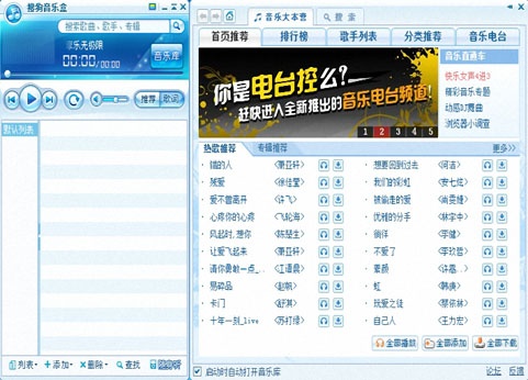 搜狗音乐盒下载_搜狗音乐盒电脑版免费绿色最新版v1.3.0.48 运行截图1