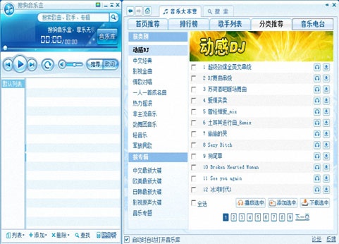 搜狗音乐盒下载_搜狗音乐盒电脑版免费绿色最新版v1.3.0.48 运行截图2