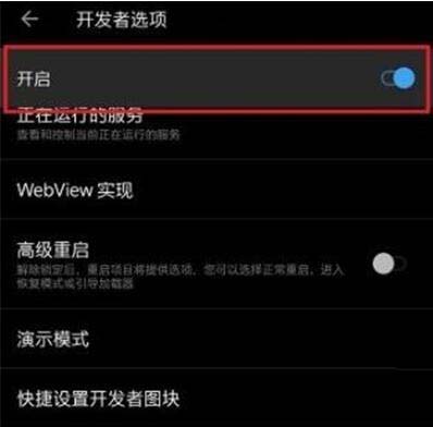 一加7pro如何启用开发者选项 一键开启手机开发者选项方法