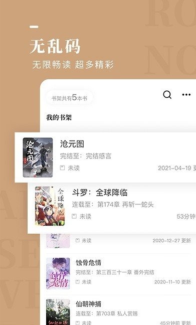 玫瑰小说app下载_玫瑰小说2021版下载v1.2.0 安卓版 运行截图2