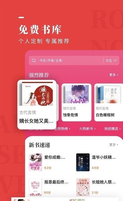 玫瑰小说app下载_玫瑰小说2021版下载v1.2.0 安卓版 运行截图1