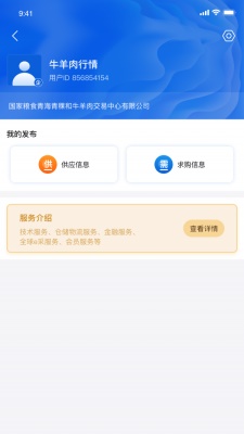 国粮牛羊app下载_国粮牛羊安卓版下载v1.0.1 安卓版 运行截图3