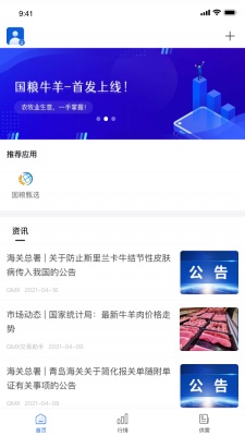 国粮牛羊app下载_国粮牛羊安卓版下载v1.0.1 安卓版 运行截图1