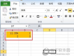 Excel2010怎么添加底纹 操作方法