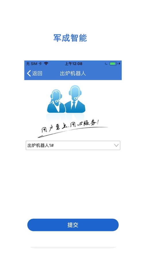 军成智能