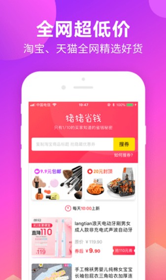 猪猪省钱app下载_猪猪省钱最新版下载v1.0 安卓版 运行截图3