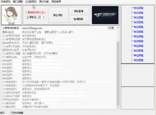 cf小苹果活动助手2021下载_cf小苹果活动助手2021免费最新版v1.46 运行截图2