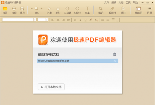 极速PDF阅读器绿色版下载_极速PDF阅读器绿色版最新免费最新版vV3.0.0.1038 运行截图2