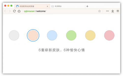 腾讯qq浏览器下载_腾讯qq浏览器最新免费绿色纯净最新版v10.8 运行截图2
