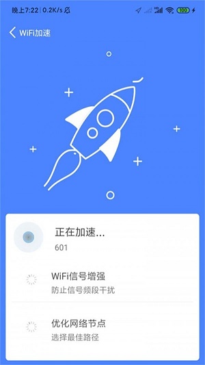 WiFi省心助手软件下载_WiFi省心助手最新版下载v1.1.19 安卓版 运行截图2