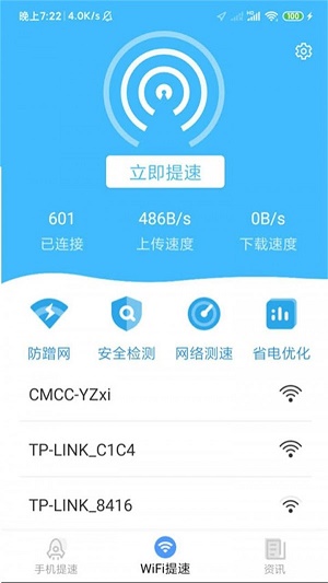 WiFi省心助手软件下载_WiFi省心助手最新版下载v1.1.19 安卓版 运行截图3