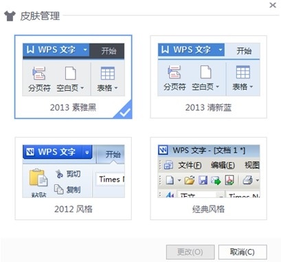 WPS安装包下载_WPS安装包电脑版最新版v11.1.0.8765 运行截图1