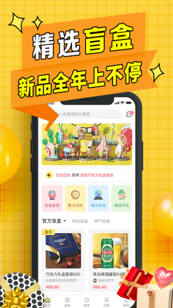 盲盒联盟app下载_盲盒联盟最新版下载v1.2.3 安卓版 运行截图1