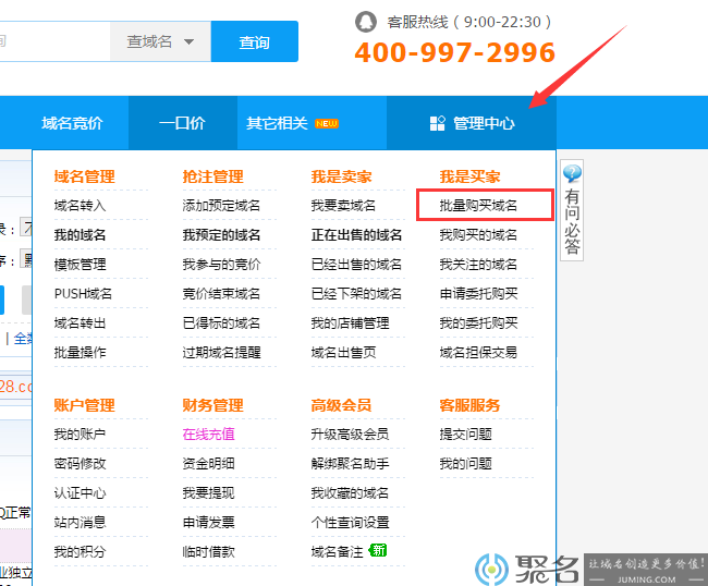 批量购买一口价域名的方法介绍