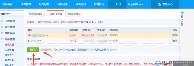 批量购买一口价域名的方法介绍
