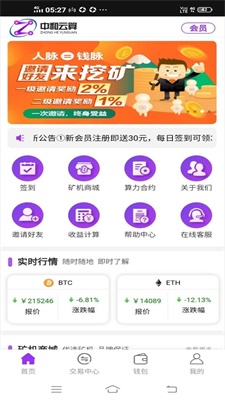 中和云算app下载_中和云算2021版下载v2.0 安卓版 运行截图1