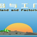 岛与工厂（Island And Factories）