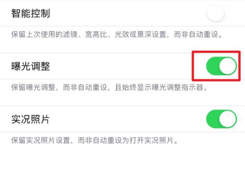 苹果12相机曝光如何设置 iPhone12快速调节相机曝光方法分享