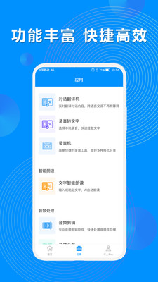 录音机转文字大师app下载_录音机转文字大师最新版下载v1.0.0 安卓版 运行截图3