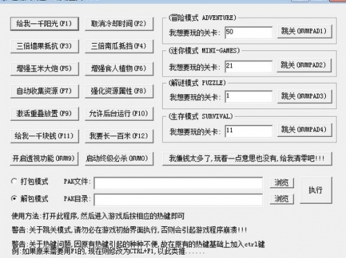 植物大战僵尸万能修改器下载_植物大战僵尸万能修改器中文版最新版v2.5 运行截图3