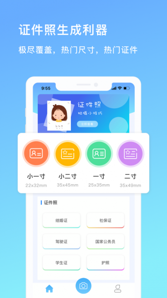 迷你证件照app下载_迷你证件照安卓版下载v1.0 安卓版 运行截图1