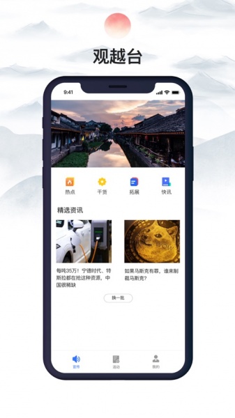 观越台app下载_观越台2021版下载v1.0 安卓版 运行截图1