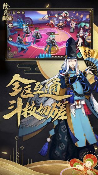 阴阳师网易版官网版本-阴阳师网易版几个版本正版下载 运行截图3