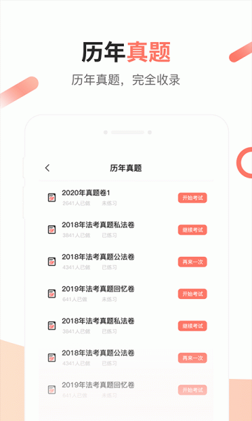 法考考试题库软件下载_法考考试题库安卓版下载v1.0.6 安卓版 运行截图2