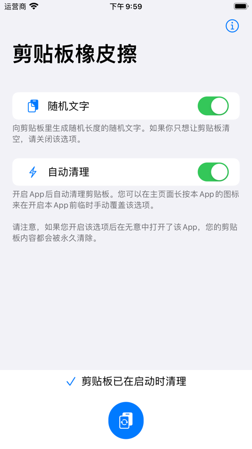 剪贴板橡皮擦app下载_剪贴板橡皮擦2021版下载v1.1 安卓版 运行截图1