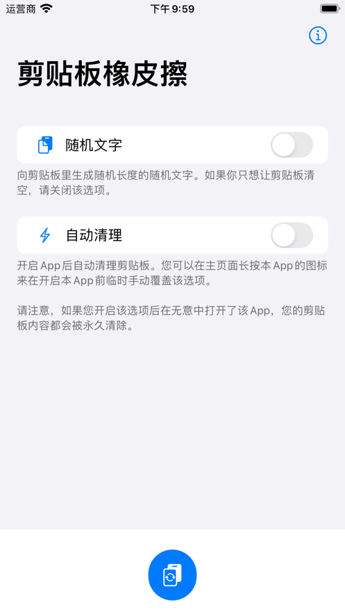 剪贴板橡皮擦app下载_剪贴板橡皮擦2021版下载v1.1 安卓版 运行截图3