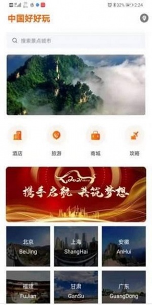 中国好好玩软件下载_中国好好玩安卓版下载v1.2.0 安卓版 运行截图3