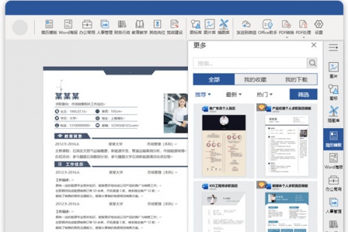 Office助手2021下载_Office助手2021免费纯净最新版v1.3.5.7 运行截图3