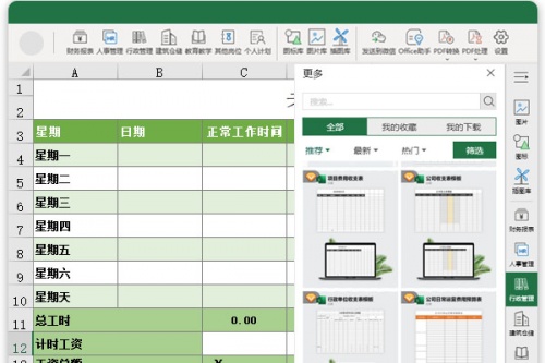 Office助手2021下载_Office助手2021免费纯净最新版v1.3.5.7 运行截图4