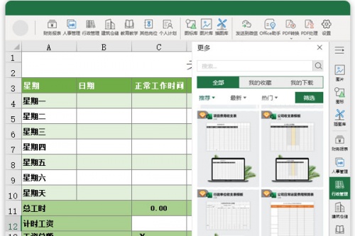 Office助手插件下载_Office助手插件免费绿色最新版v1.3.5.7 运行截图4