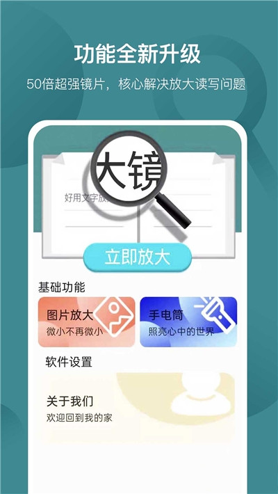 好用文字放大镜app下载_好用文字放大镜最新版下载v1.0.1 安卓版 运行截图1