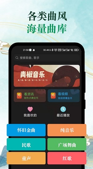 青椒音乐app下载_青椒音乐2021版下载v1.0.2 安卓版 运行截图1