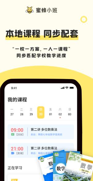 蜜蜂小班APP下载_蜜蜂小班安卓版下载v0.0.1 安卓版 运行截图3