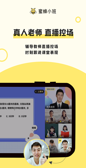 蜜蜂小班APP下载_蜜蜂小班安卓版下载v0.0.1 安卓版 运行截图1