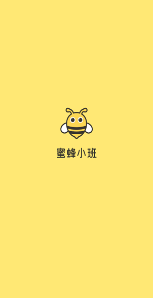 蜜蜂小班APP下载_蜜蜂小班安卓版下载v0.0.1 安卓版 运行截图2