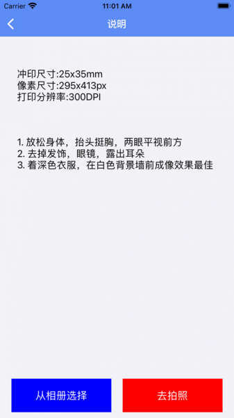 新颜证件照app下载_新颜证件照2021版下载v1.0 安卓版 运行截图2