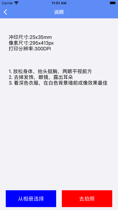 新颜证件照app下载_新颜证件照2021版下载v1.0 安卓版 运行截图2