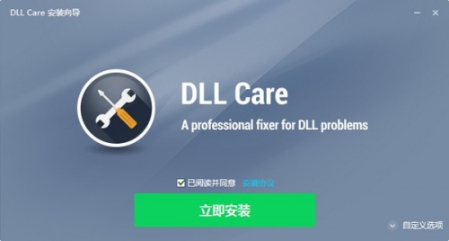 DLL CARE下载_DLL CARE(附激活码)最新版v1.0 运行截图1