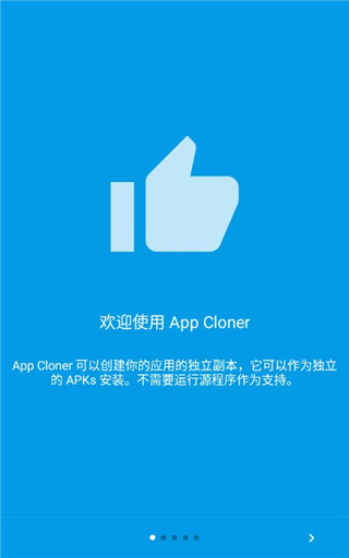 应用克隆app下载_应用克隆安卓版下载v2.1.2 安卓版 运行截图2