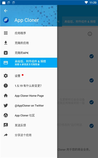 应用克隆app下载_应用克隆安卓版下载v2.1.2 安卓版 运行截图1