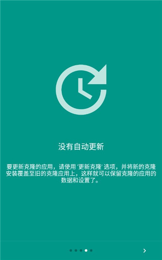 应用克隆app下载_应用克隆安卓版下载v2.1.2 安卓版 运行截图3